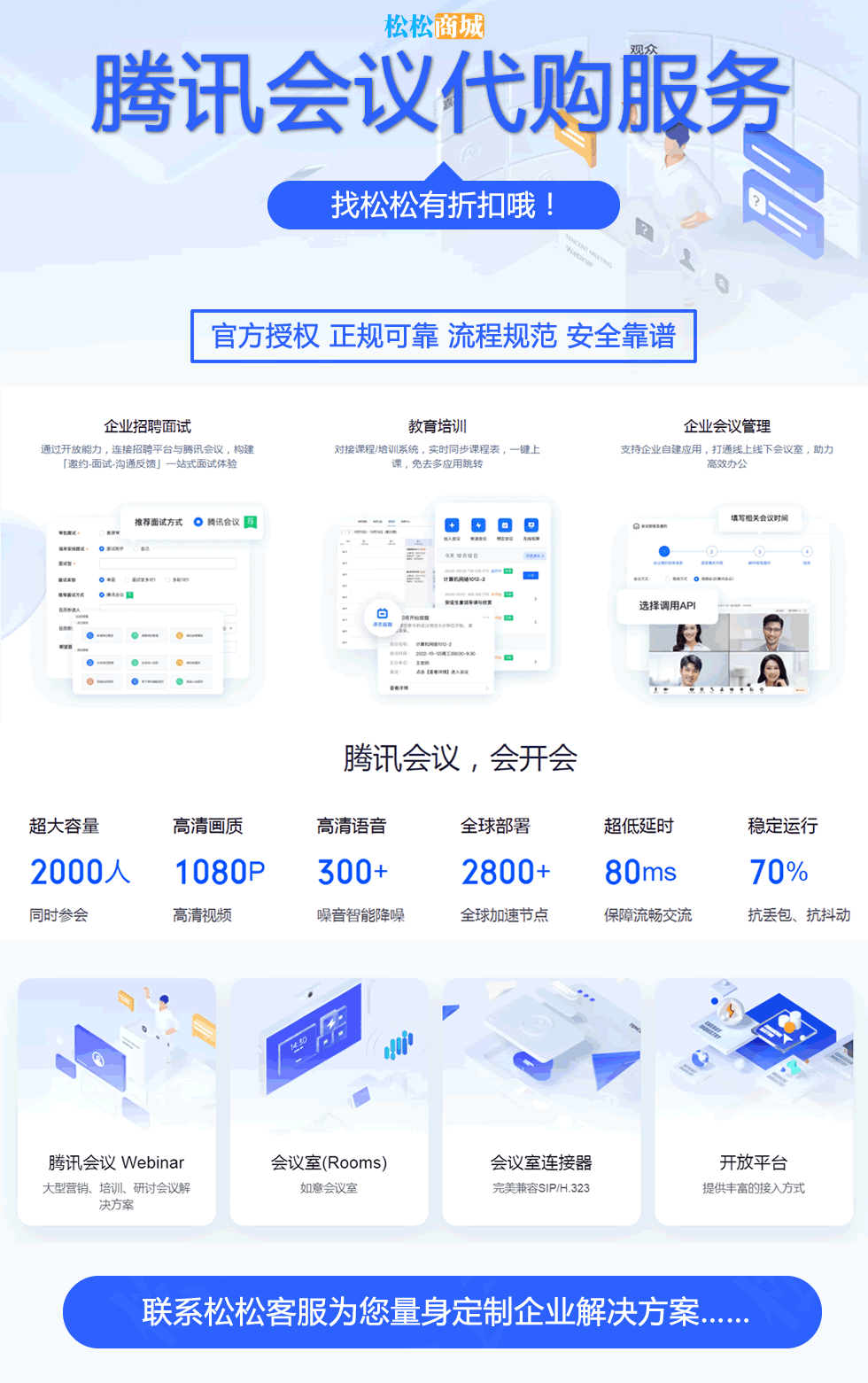 腾讯会议产品代购服务 腾讯会议产品代购服务